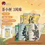 茶颜悦色茶小匣栀香绿桂花乌龙茉莉绿茶3风味 冻萃速溶茶粉共3盒21条*1g