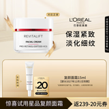 欧莱雅【尝鲜试用】复颜抗皱面霜15ml保湿紧致体验装教师节礼物