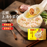 湾仔码头 速冻馄饨 水饺 面点 早餐速食 生鲜食品 三鲜云吞600g75只