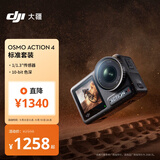 大疆DJI Osmo Action 4 灵眸运动相机摩托车山地公路骑行潜水防抖户外vlog便携式4k旅游