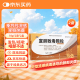[步长] 宣肺败毒颗粒10g*2袋/盒 2盒装
