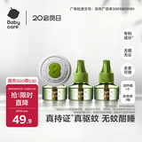 babycare电蚊香液驱蚊水驱蚊液防蚊4档定时全家适用3液+1器旗舰款