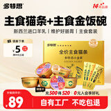多特思主食猫条添福小金条15g*50支+招财金饭碗猫主食罐头68g*6罐