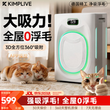 今品森活（KIMPILIVE）【全屋0浮毛】空气净化器宠物吸猫毛神器去浮毛除异味过敏原去臭杀菌除甲醛烟味猫狗专用吸毛器 APP智控【标配版】全域环吸|净气除臭|除醛祛味
