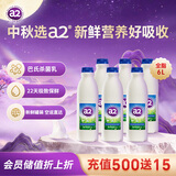 a2全脂鲜牛奶1L*6 低温巴氏杀菌 儿童奶 纯牛奶 鲜牛乳 源头直发