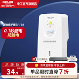 德力西（DELIXI）漏电保护器插头热水器空调大功率接线防漏电插头 漏电保护插头 16A 即插即用