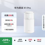 华为路由 X1 Pro 11根天线阵列 内置星闪网关 光影灯效设计 路由器千兆穿墙 支持pura 80 WiFi7+加速