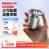 奔腾（POVOS）【中秋节礼物】剃须刀T006冰川银小星锤电动便携刮胡刀剃胡刀生日送男友老公父亲实用礼物礼物