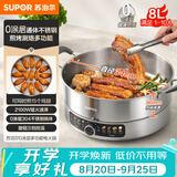 苏泊尔（SUPOR）电火锅 火锅专用锅8L大容量家用多功能电热锅0涂层不锈钢电饼铛火锅锅多用途锅H80YK179