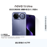 华为 nova 15 Ultra 512GB 好搭紫麒麟9系芯片前后红枫影像6.8mm超薄机身 天通北斗双卫星通信华为手机