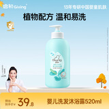 启初植物之初洗发沐浴露婴儿宝宝洗发沐浴二合一儿童洗发水温和520ml