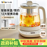 小熊（Bear）养生壶 煮茶壶 恒温水壶 保温烧水一体电热水壶花茶壶 12大功能11档保温 1.5L大容量 YSH-J15N8