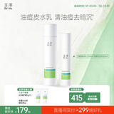 玉泽（Dr.Yu）控油淡痘洁水乳2件套 (爽肤水200ml+乳液50ml) 护肤套装