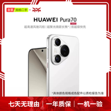华为HUAWEI Mate80/70/60/50/Air/Pura/Nova/畅享/折叠典藏/非凡大师系列 二手手机自营 华为 Pura 70 北斗卫星消息版 成色规格颜色购买区域配件以质检报告为准