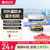 嘉宝莉隔热防水涂料屋顶防水胶补漏材料高弹性丙烯酸房顶白色防水1kg