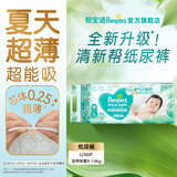 帮宝适【夏季超薄超吸】新清新帮纸尿裤透气新生儿婴儿尿不湿尿裤 【超值】L46片(9-14kg)