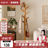 家逸衣帽架实木落地衣架卧室办公挂衣架简易衣架简约多挂钩晾衣服架子