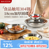 美厨（MAXCOOK）加厚304不锈钢盘碟 盆碟18CM MCWAPD18 加宽加深 耐摔