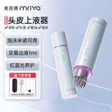 MRIYA电动头皮上药器米诺头发地尔酊给药器头部按摩梳神器EMS红光震动 【全自动上药】 140g*1个