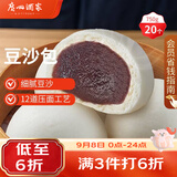 广州酒家豆沙包750g20个早餐半成品开学季早茶点心包子面点生鲜面点小笼包