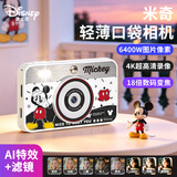 迪士尼（Disney）数码相机学生党卡片机超薄口袋相机AI特效拍照旅游专用CCD平替女生闺蜜生日礼物 Z2米奇