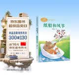 纸船和风筝 新版 二年级上册语文配套书目刘保法 人教版课文作家作品系列 语文教材配套读物 同名作品收入中小学语文教科书 开学季