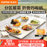 苏泊尔（SUPOR）折叠暖菜板 饭菜保温板热菜板 加热桌垫菜板 分区控温保温板BF8045Z827J（方形）