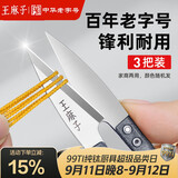 王麻子裁缝小剪刀 尖头U型迷你拆线剪子 缝纫锋利手工线头剪刀 3把装