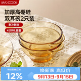 美厨（MAXCOOK）高硼硅玻璃碗 耐热玻璃沙拉水果碗汤碗琥珀色450ml 2只装MCWA3140