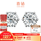 喜钻【现货闪发】天然真钻养耳洞钻石耳钉女六爪小耳钉耳骨钉送女友 现货闪发-铂金共30分IJ色/对