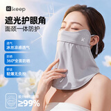 Keep防晒面罩女士冰丝护颈挂耳全脸透气面纱薄款防紫外线 陨石灰