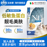 FARMINA PET FOODS法米娜鲱鱼甜橙5kg成猫幼猫绝育控制体重猫粮