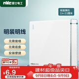 NVC雷士电工 明装开关插座 一开双控 86型墙壁开关面板 N02白色