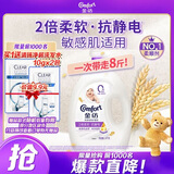 金纺自营衣物柔顺剂液【洗衣搭档】纯净温和8斤 除味柔软亲肤防静电
