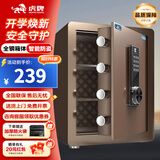 虎牌保险柜家用小型床头保险箱办公财务专用 密码指纹WIFI远程全钢防盗可入墙固定入衣柜保管箱 45cm高 咖色（三层） 密码款(密码+钥匙)