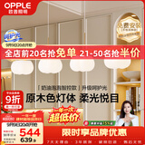 欧普照明（OPPLE）原木奶油风吊灯智能调光客厅卧室餐厅灯护眼呵护光奶油泡泡4头
