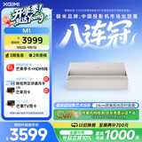 极米（XGIMI）M1 超短焦艺术投影仪 家用投影仪（卧室推荐 100英寸大屏 音画合一 防射眼 专属2年质保）国家补贴