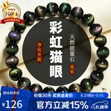 石玥珠宝收藏级8mm猫眼彩虹眼天然黑曜石手串转运珠水晶手链男女士款礼物