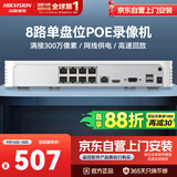 海康威视网络硬盘录像机8路监控主机高清POE网线供电手机远程NVR满配8个摄像头7108N-F1/8P