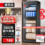 德玛仕（DEMASHI）商用消毒柜大容量立式消毒碗柜家用碗筷酒杯茶杯餐具烘干双门商用食堂饭店星级紫外线碗筷消毒柜 6层380升丨上下层独控丨紫外线中温丨送沥水盘【爆款】