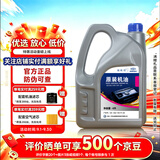 捷欧得原装全合成汽机油5W-30 SP级4L适用大众迈腾速腾宝来捷达京东养车