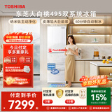 东芝（TOSHIBA）大白桃471L五门日式多门冰箱家用495嵌入式双系统一级能效风冷GR-RM495WE-PG1B5换新补贴