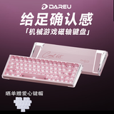 达尔优（DAREU）COOL68磁轴键盘RT电竞游戏机械键盘8K回报率热插拔RGB双驱动灯箱无畏契约68配列COOl68水晶粉
