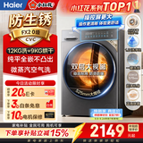 海尔滚筒洗衣机洗烘一体全自动12公斤大容量变频带烘干 小红花系列   国家补贴 京东自营XQG120-HL58A1