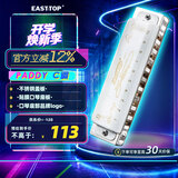 东方鼎（EAST TOP）布鲁斯口琴10孔T008L   PADDY C调