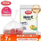 美丽雅一次性保鲜袋食品级背心140只中号25cm*30cm塑料袋加厚冷藏