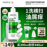 薇姿（VICHY）绿标去屑洗发水男士女士二硫化硒洗发液水露控油京东自营390ml
