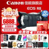 佳能（Canon）r8全画幅微单相机 R8数码高清4K视频vlog直播旅游 专业级微单 R8机身+RF24-105 STM镜头【全能套装】 官方标配【京东多仓发 快至次日达】