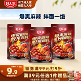 好人家爆爽麻辣虾尾调料50g*3袋
