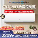 格力晶弘空调 新京旋 大一匹【WIFI智控款】新一级能效 纯铜管大风量 KFR-26GW/JH5K1FNhAeB1(WIFI)